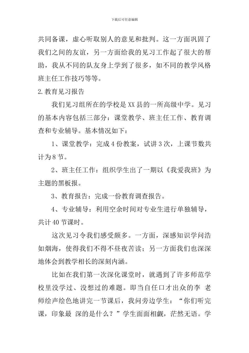 教育见习报告_第3页