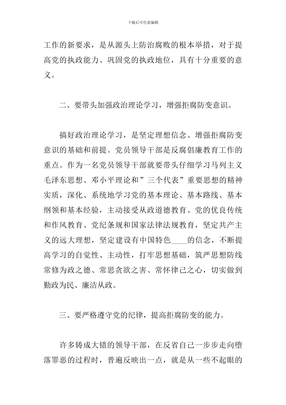 廉洁从政的认识心得体会-廉洁从政警示教育心得体会_第2页