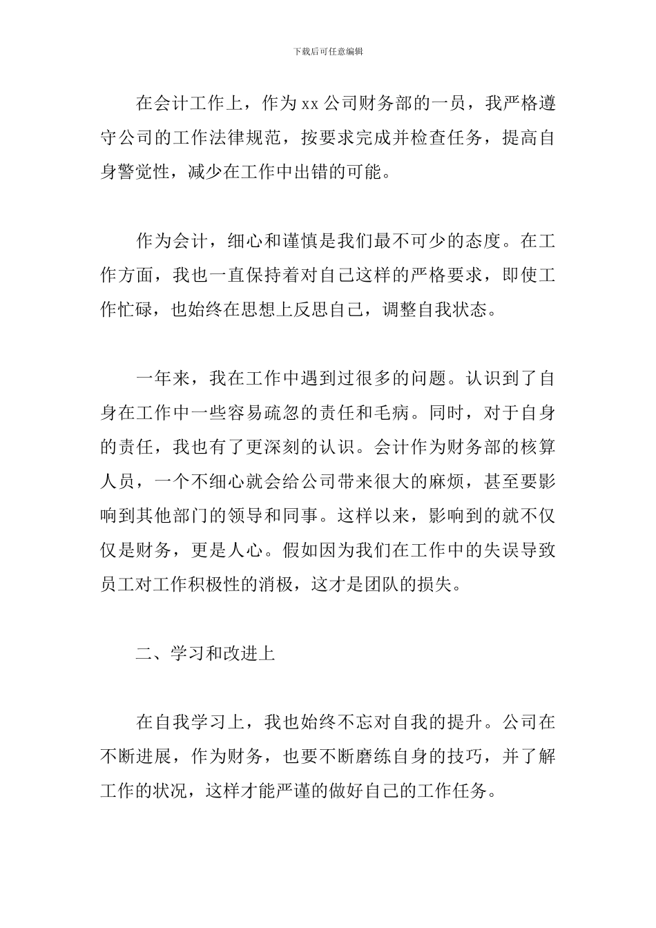 财务会计个人年终工作总结_第2页