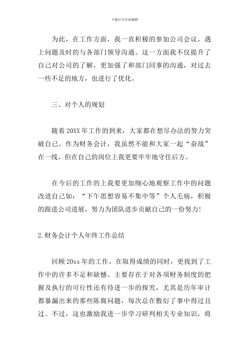 财务会计个人年终工作总结_第3页