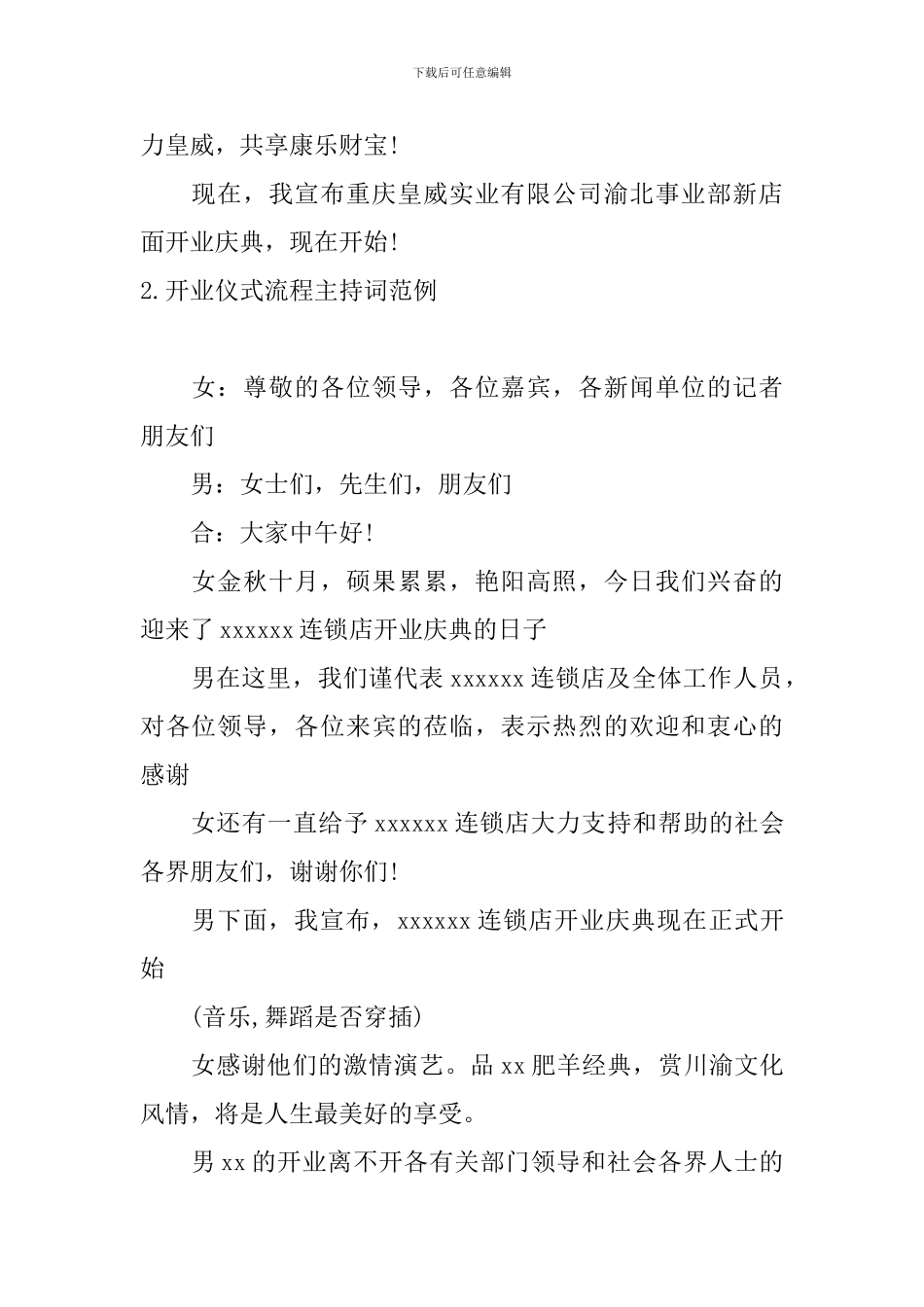开业仪式流程主持词范例_第2页