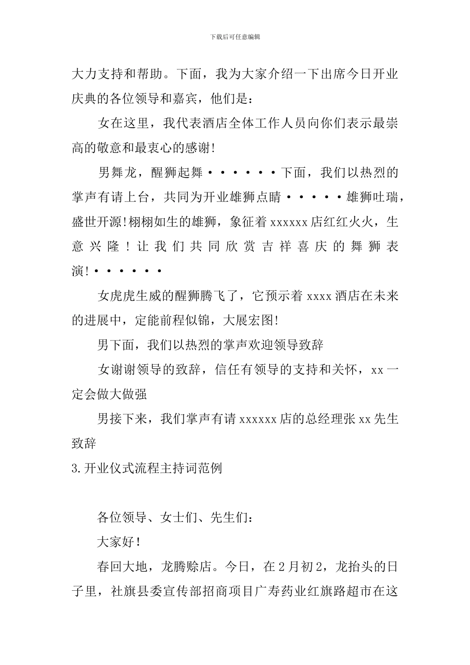 开业仪式流程主持词范例_第3页