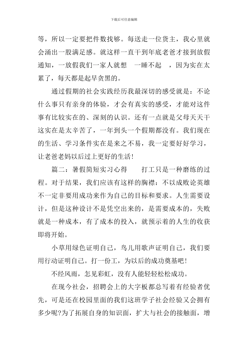 暑假简短实习心得3篇_第2页