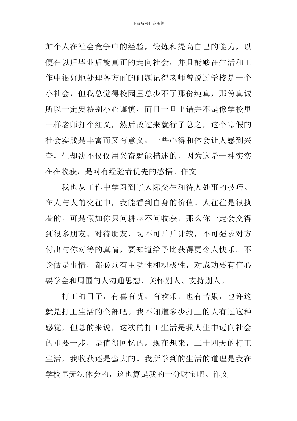 暑假简短实习心得3篇_第3页