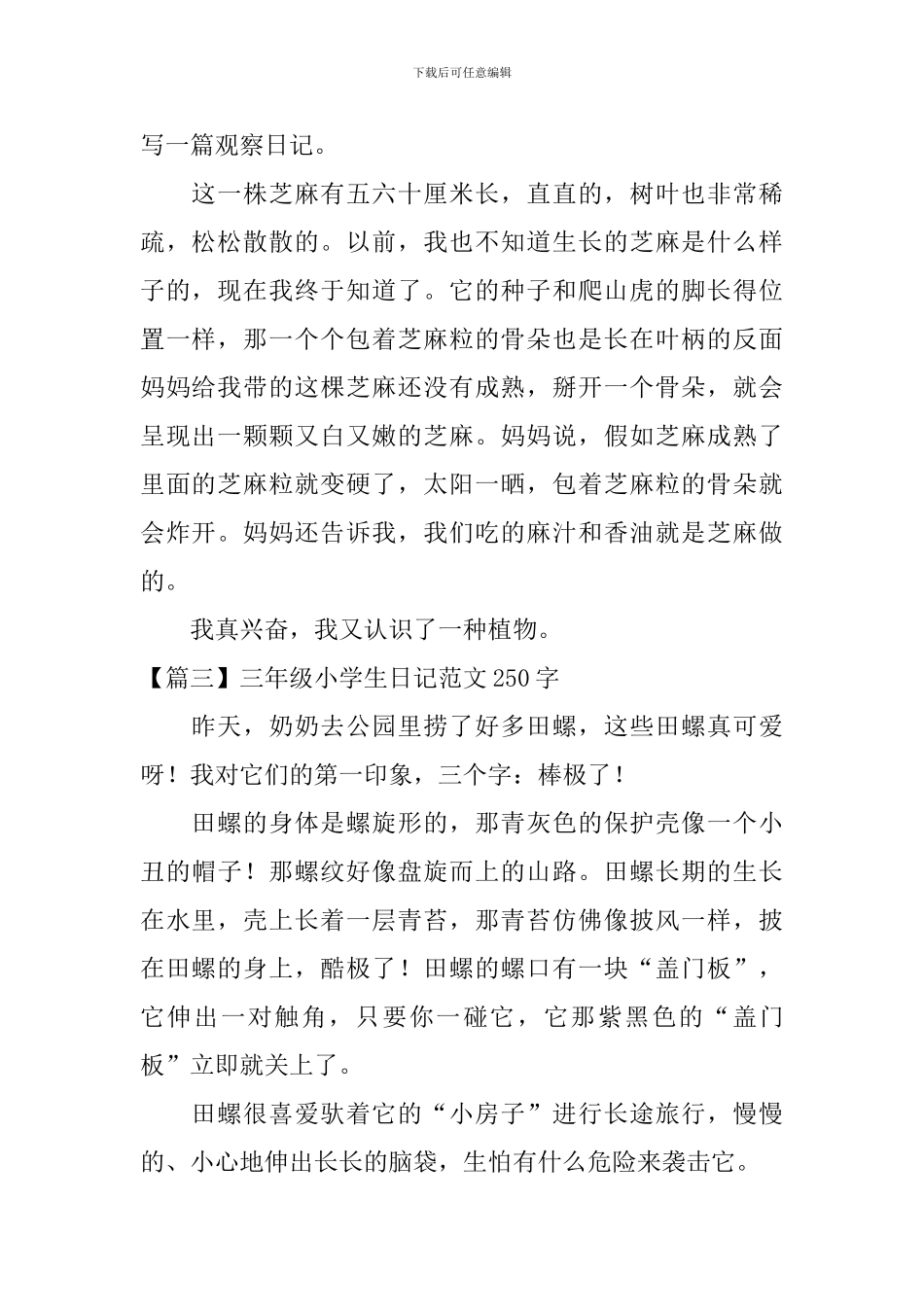 三年级小学生日记范文250字八篇_第2页