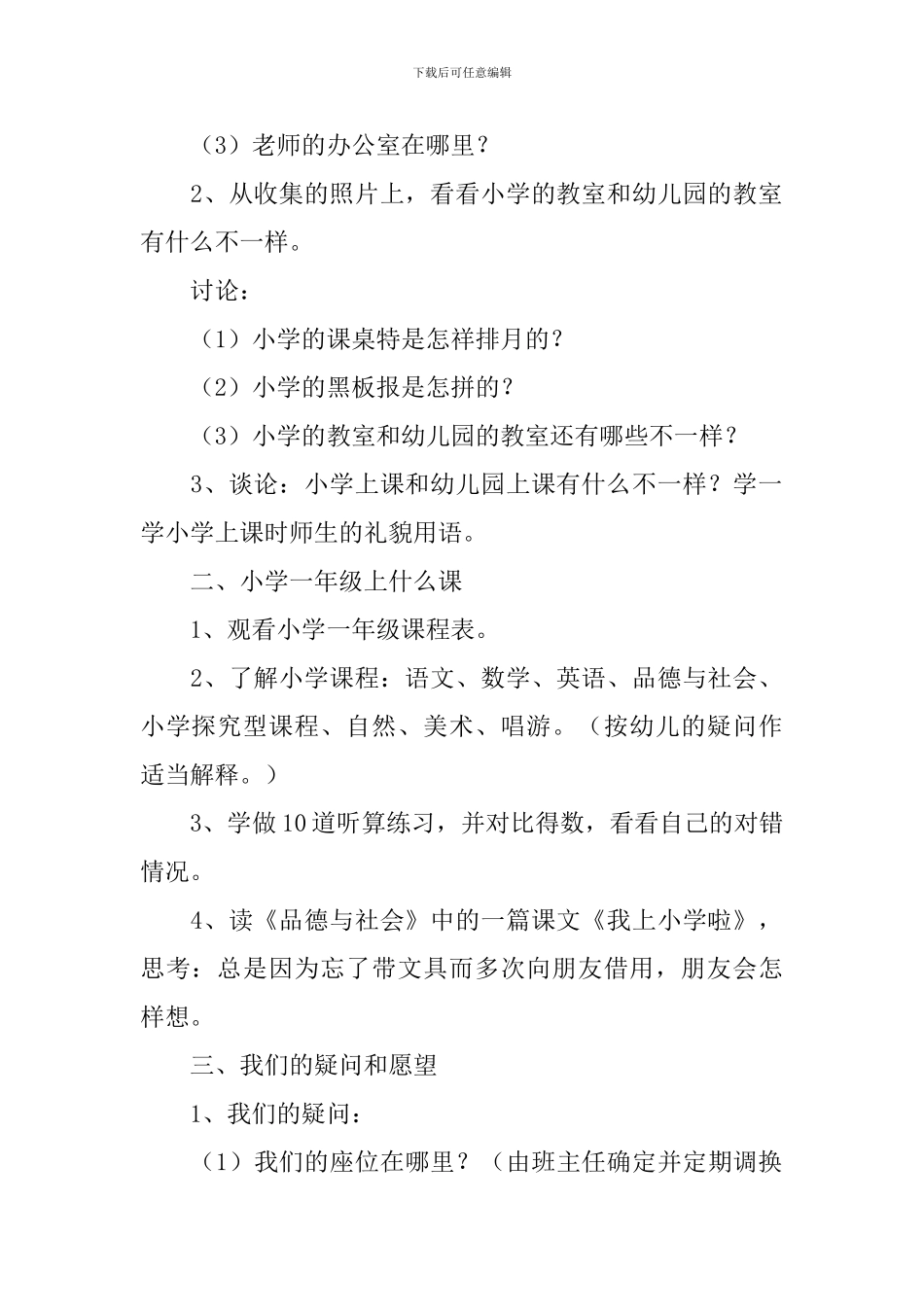 我要上小学大班主题活动教案5篇_第2页