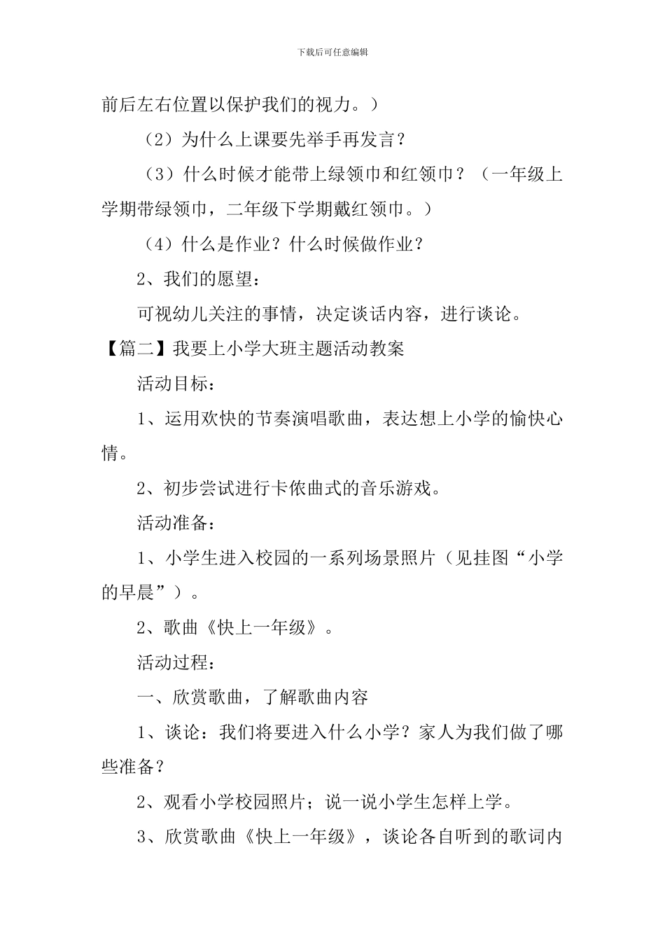 我要上小学大班主题活动教案5篇_第3页