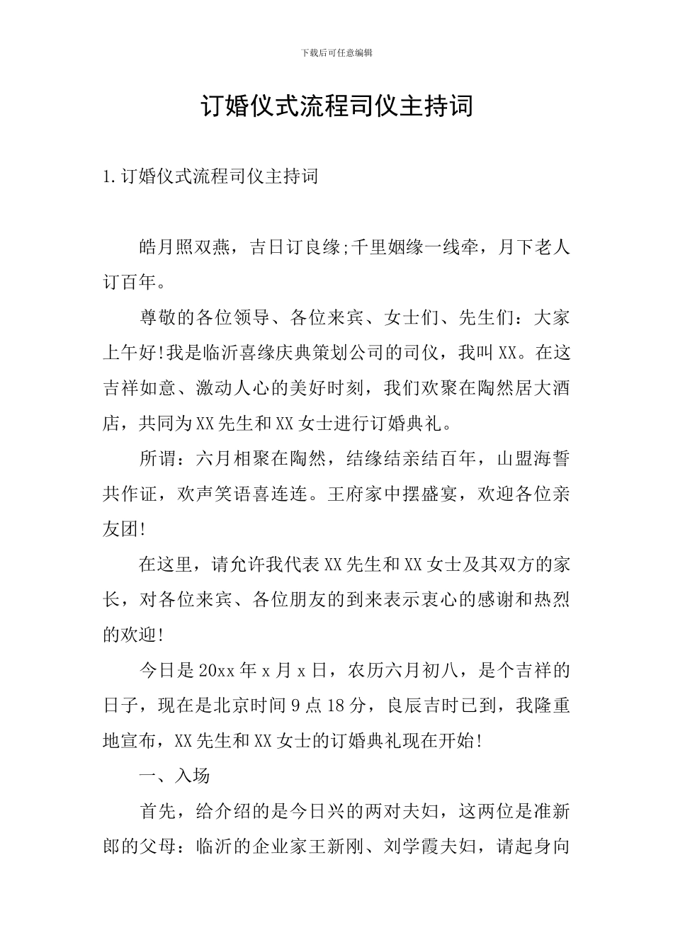 订婚仪式流程司仪主持词_第1页