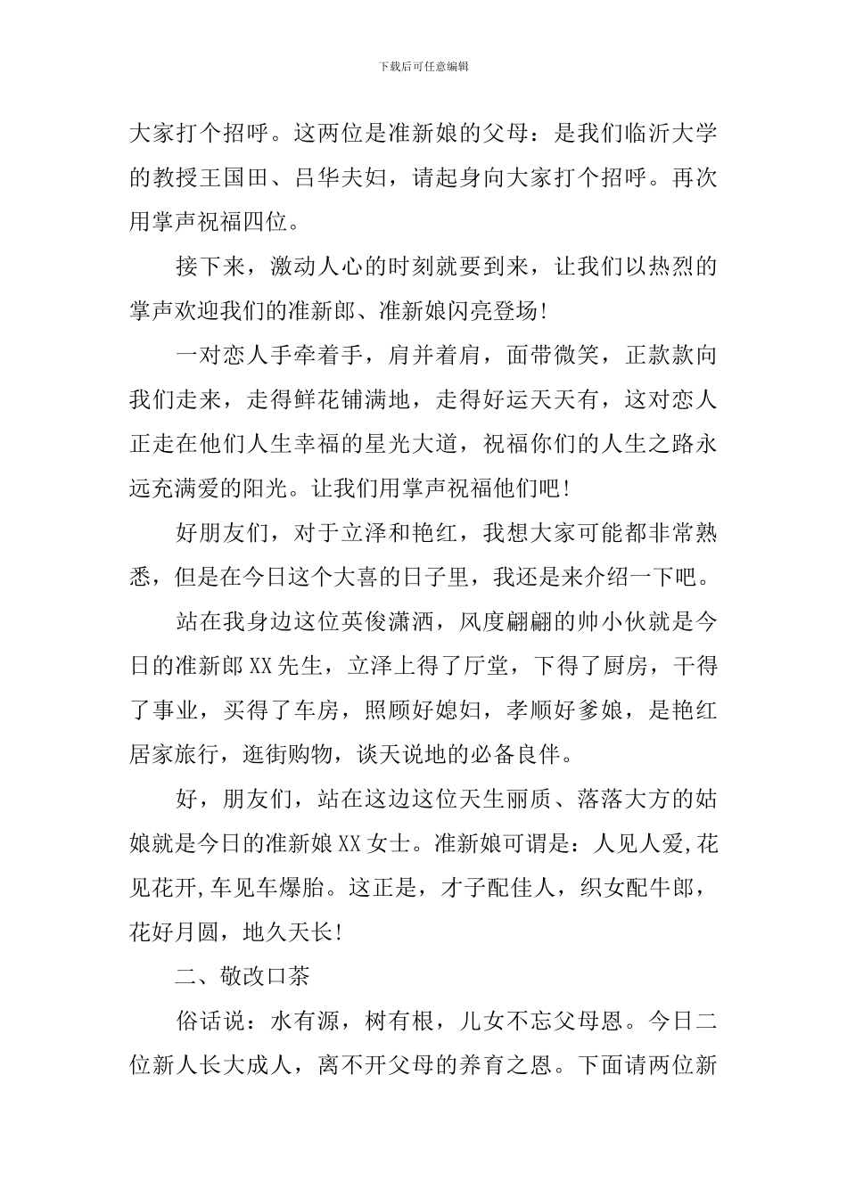 订婚仪式流程司仪主持词_第2页