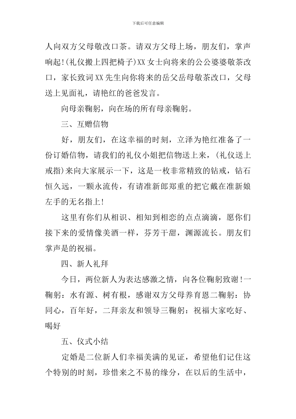 订婚仪式流程司仪主持词_第3页