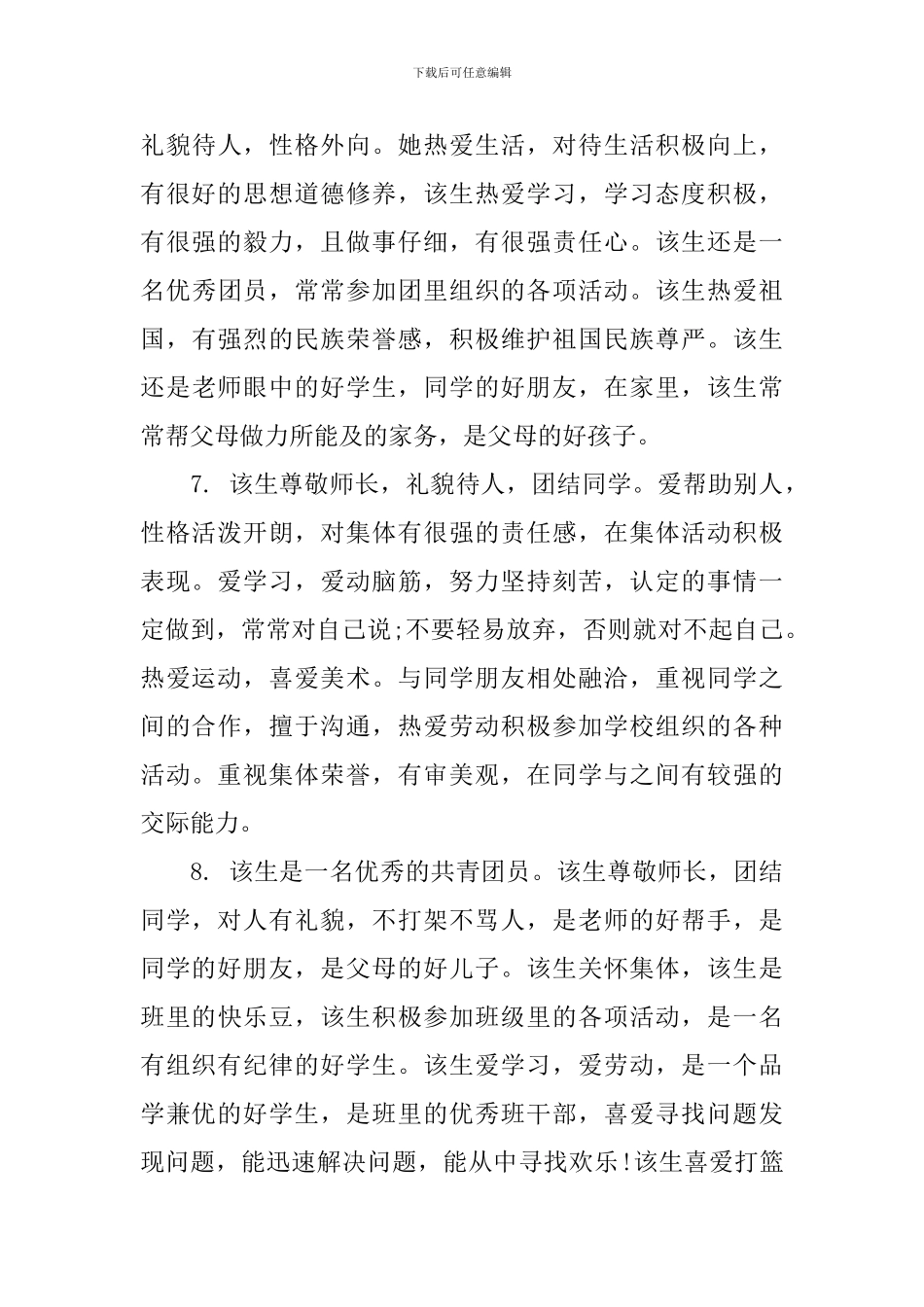 职高学生评语集锦_第3页