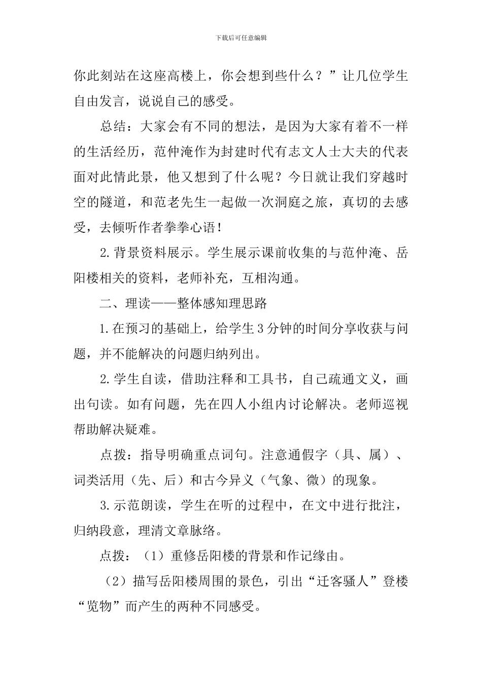 部编版九年级上册语文第十课《岳阳楼记》教案及知识点_第2页