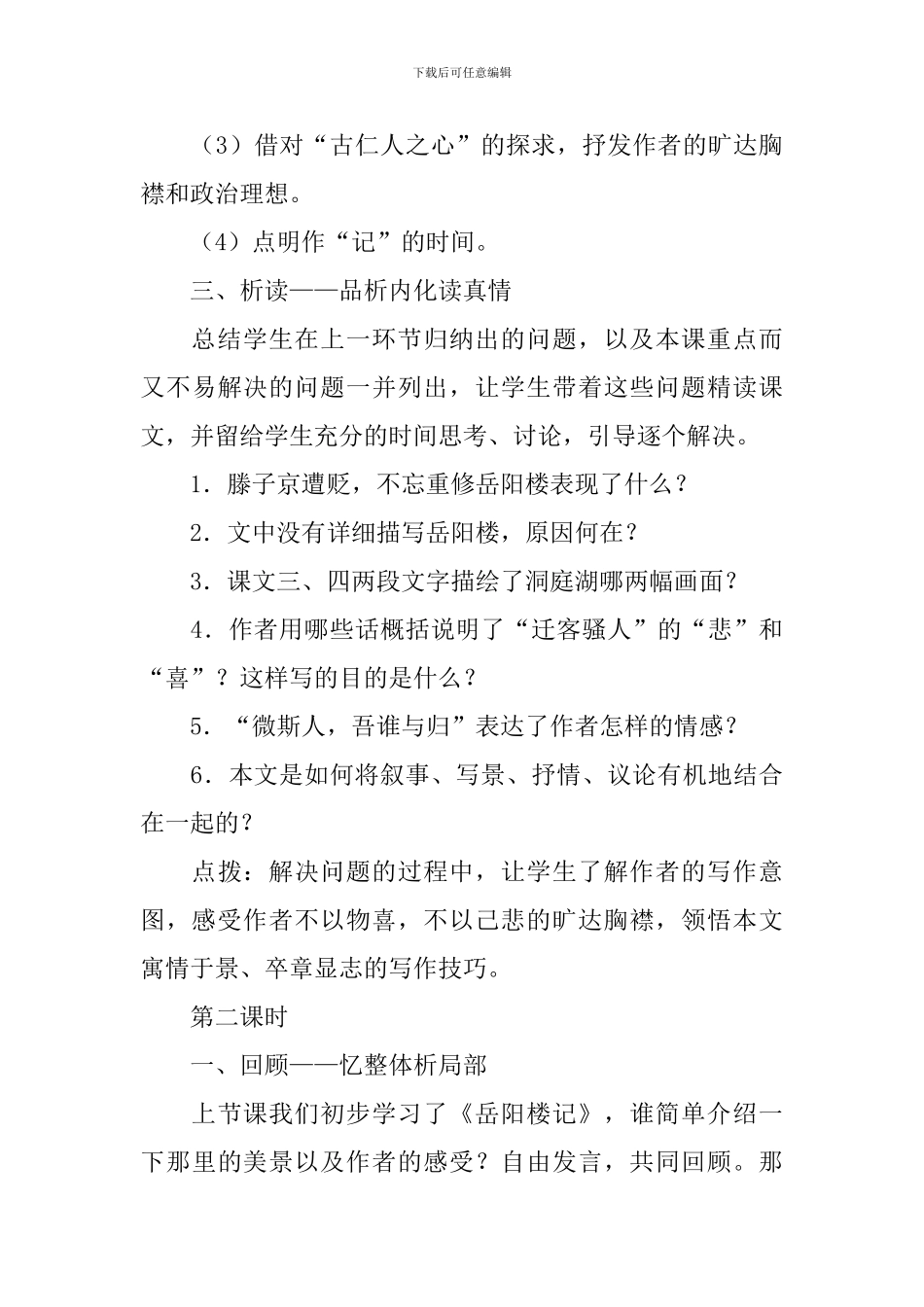 部编版九年级上册语文第十课《岳阳楼记》教案及知识点_第3页