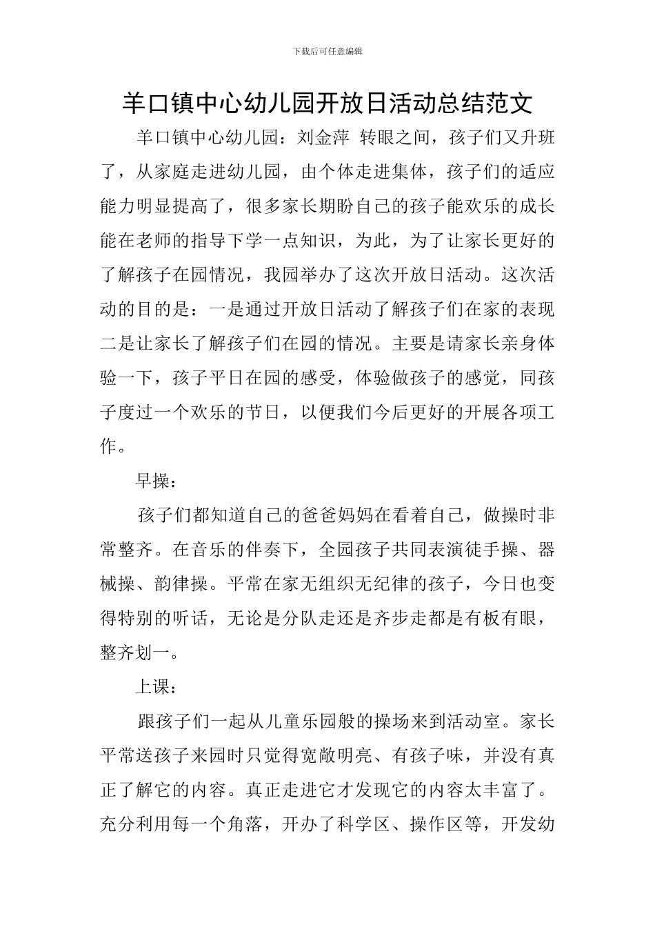 羊口镇中心幼儿园开放日活动总结范文_第1页