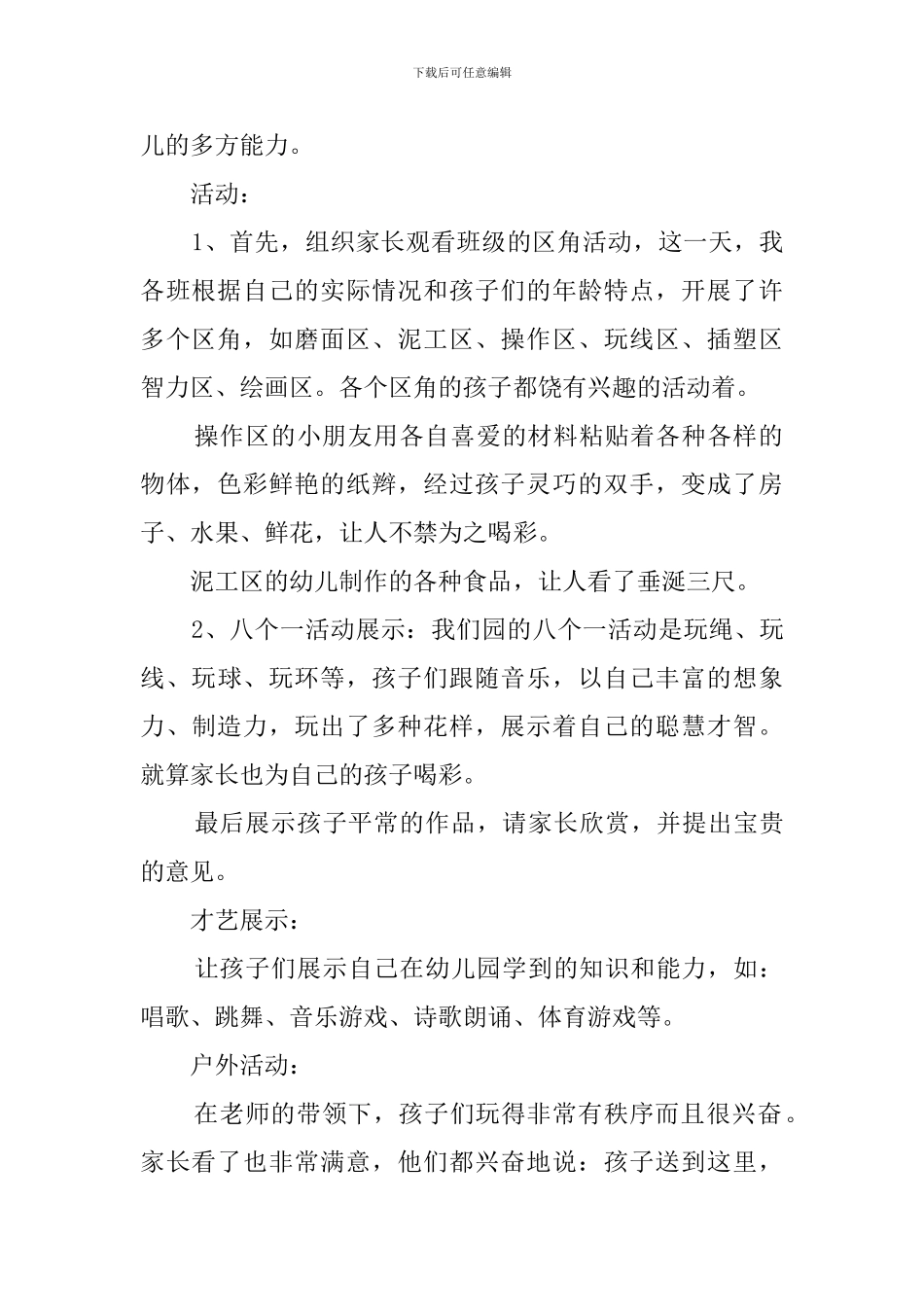 羊口镇中心幼儿园开放日活动总结范文_第2页