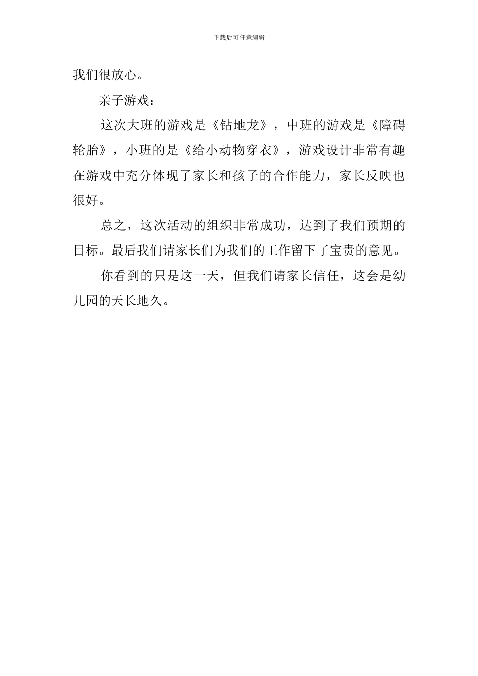 羊口镇中心幼儿园开放日活动总结范文_第3页