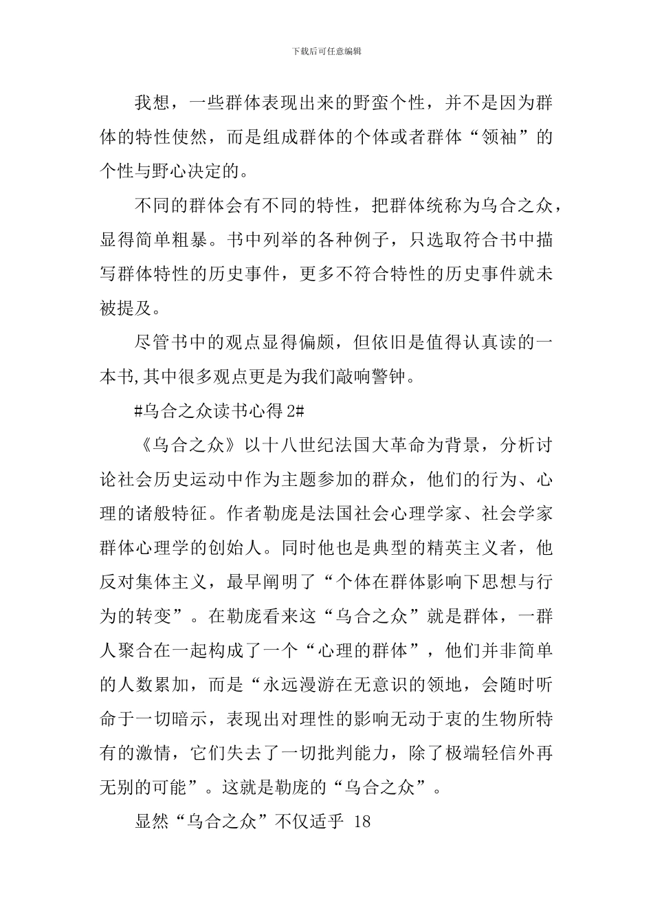 读乌合之众的心得体会范文_第2页