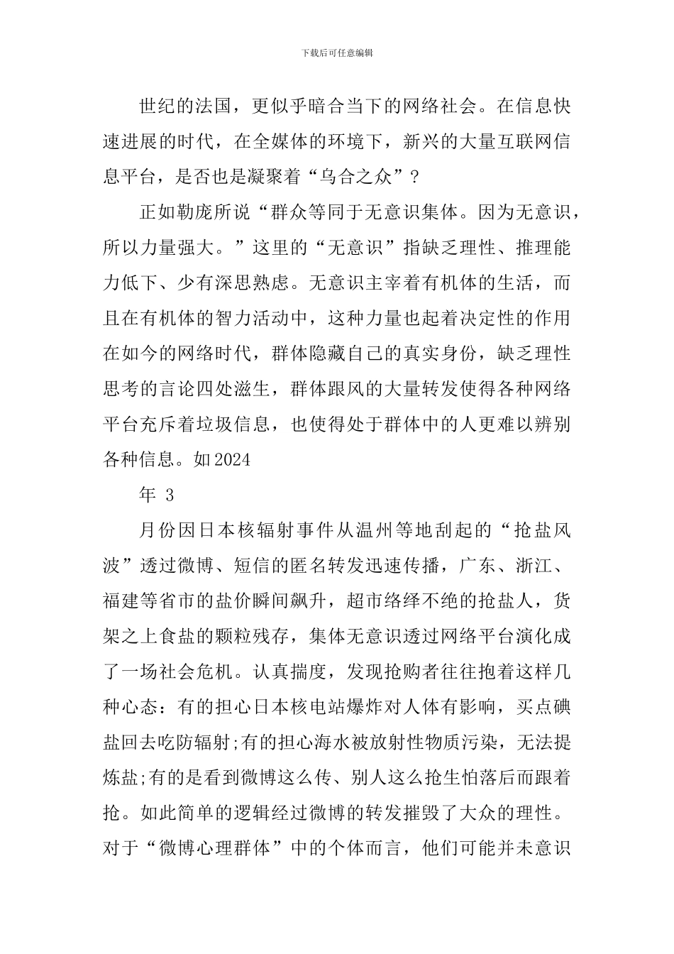 读乌合之众的心得体会范文_第3页