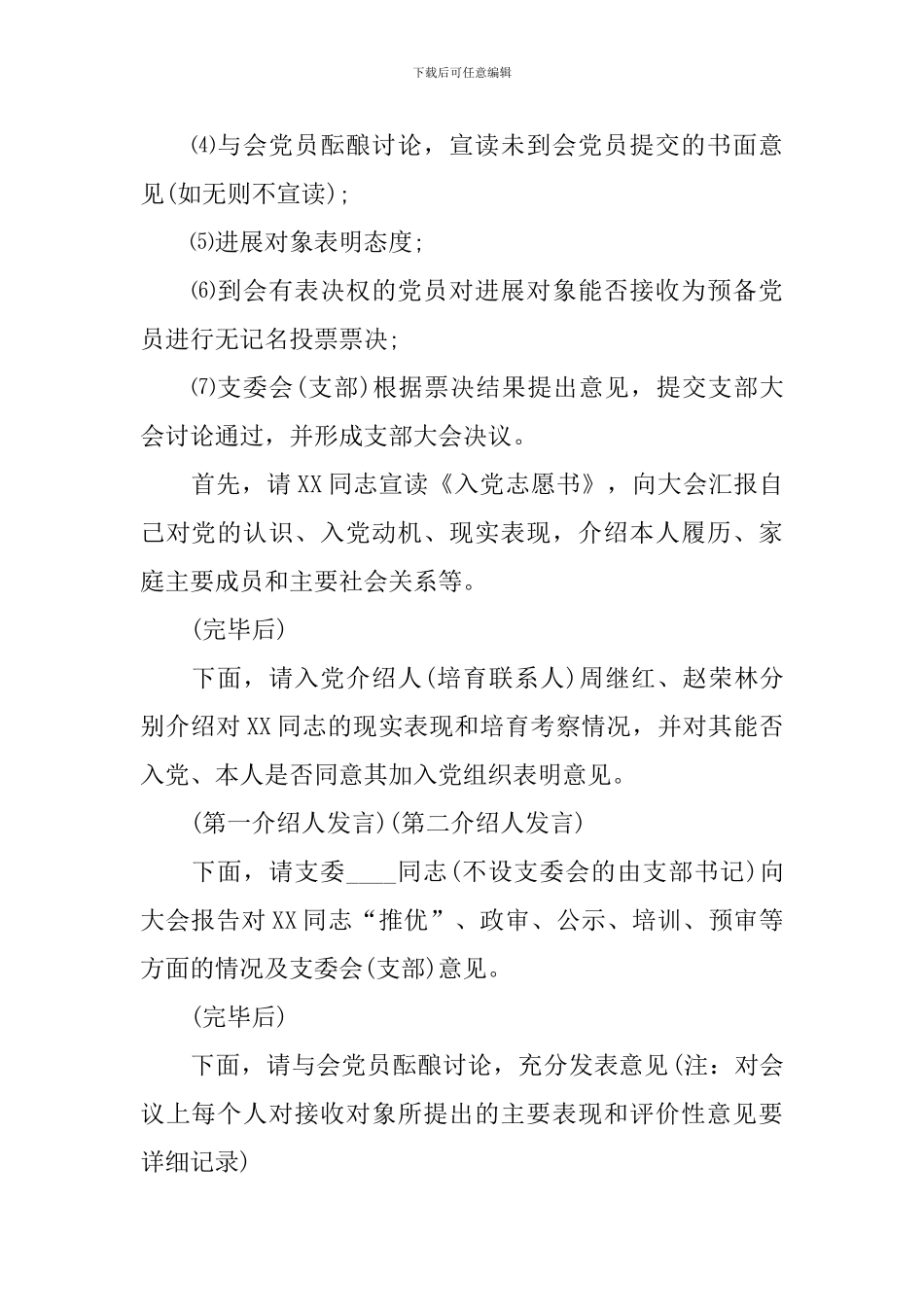 党员发展大会主持词优秀范文_第2页