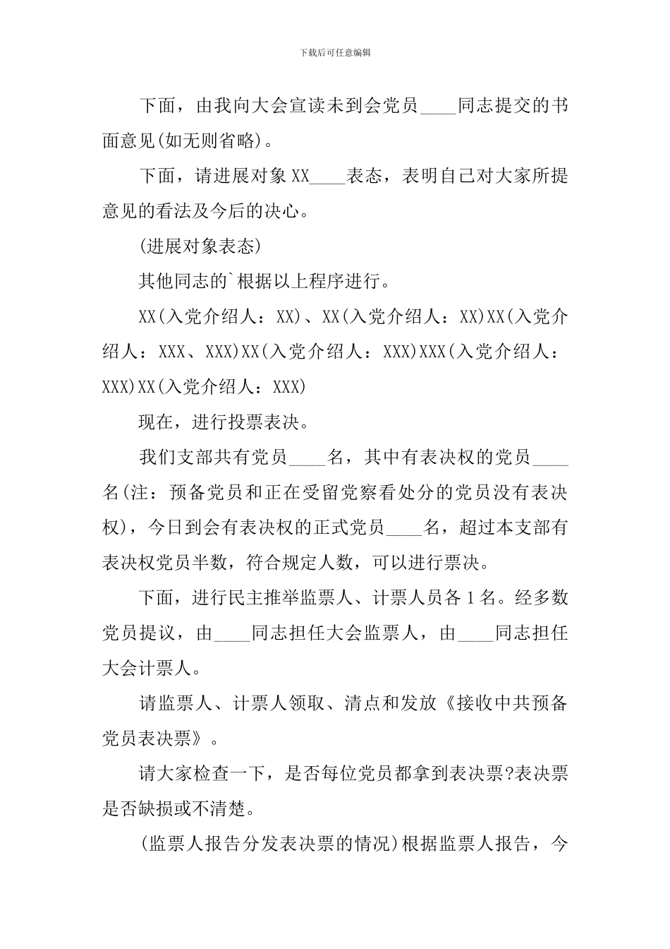 党员发展大会主持词优秀范文_第3页