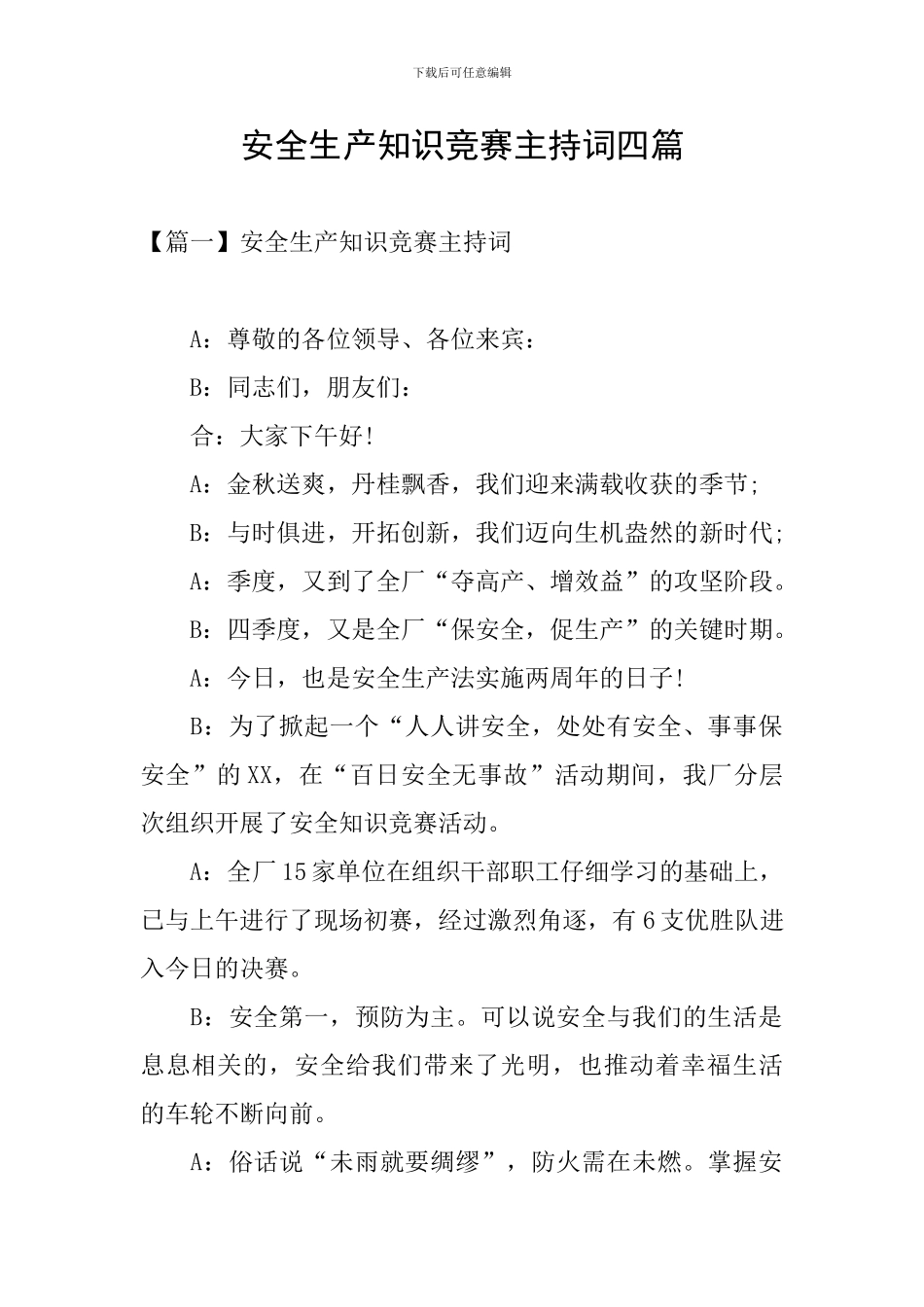 安全生产知识竞赛主持词四篇_第1页