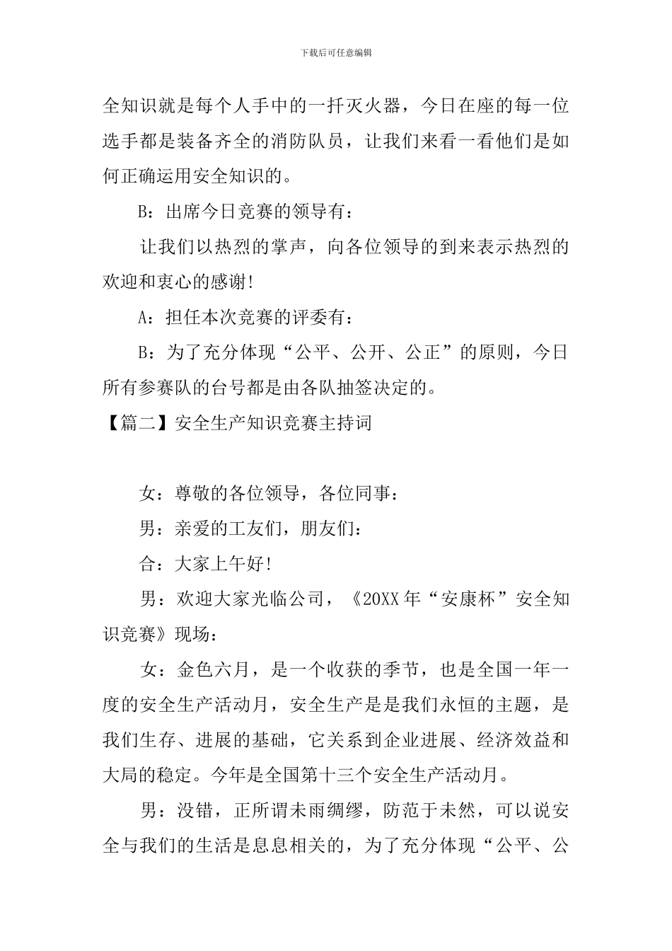 安全生产知识竞赛主持词四篇_第2页