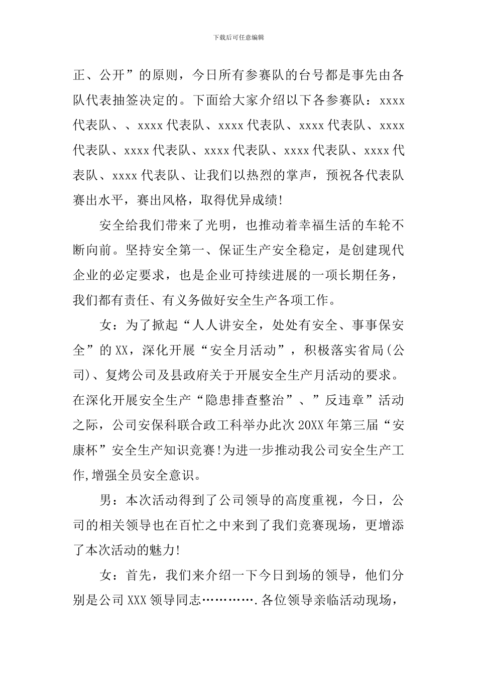 安全生产知识竞赛主持词四篇_第3页