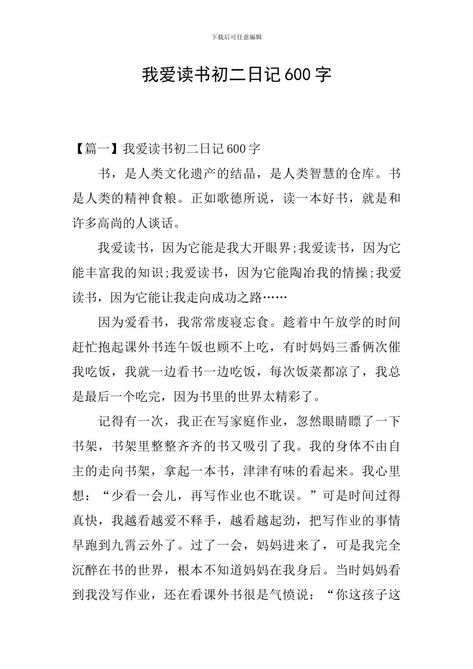 我爱读书初二日记600字_第1页