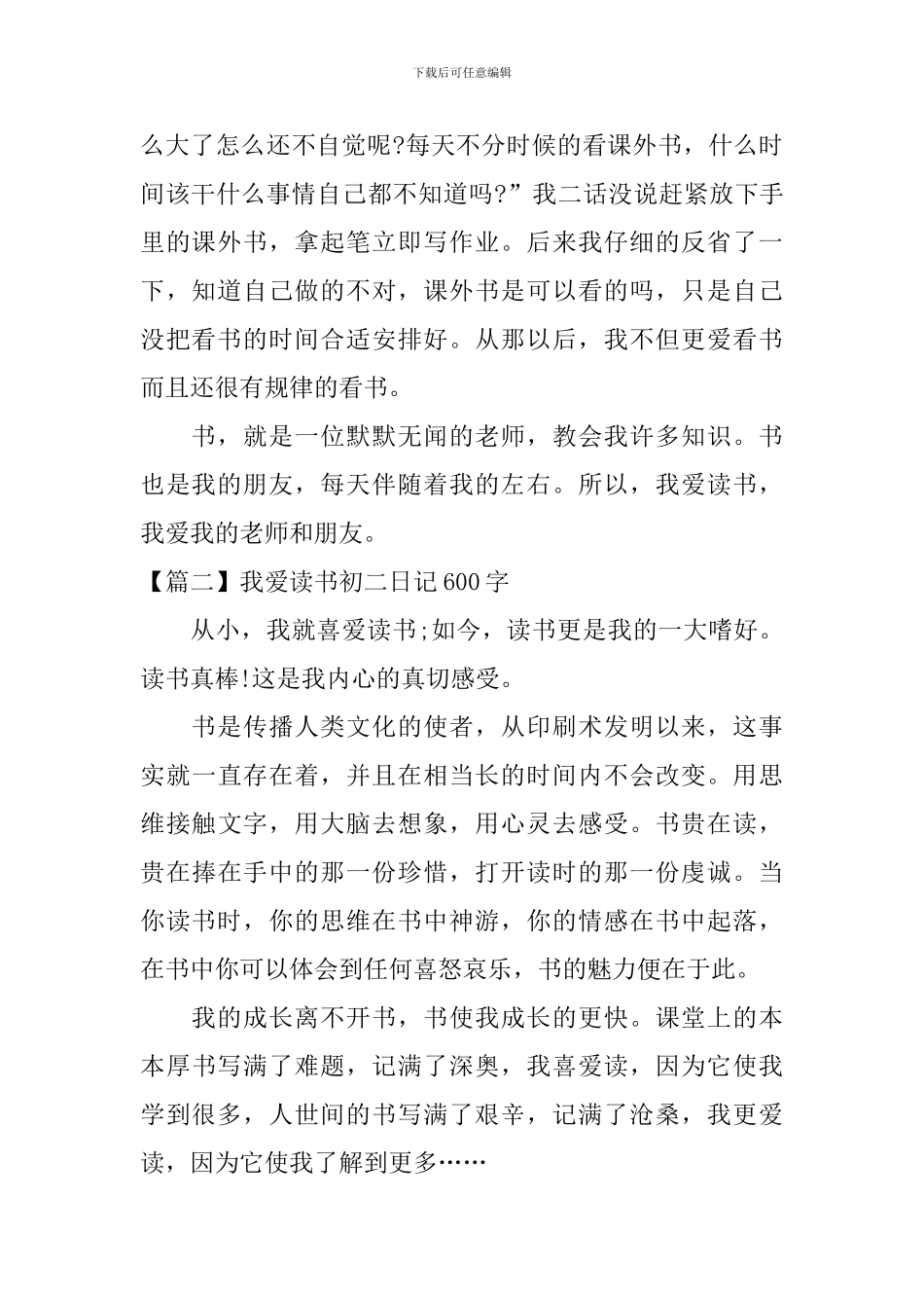 我爱读书初二日记600字_第2页