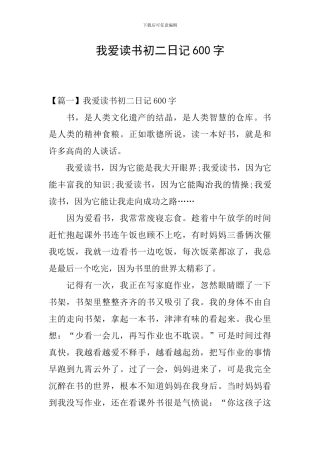 我爱读书初二日记600字