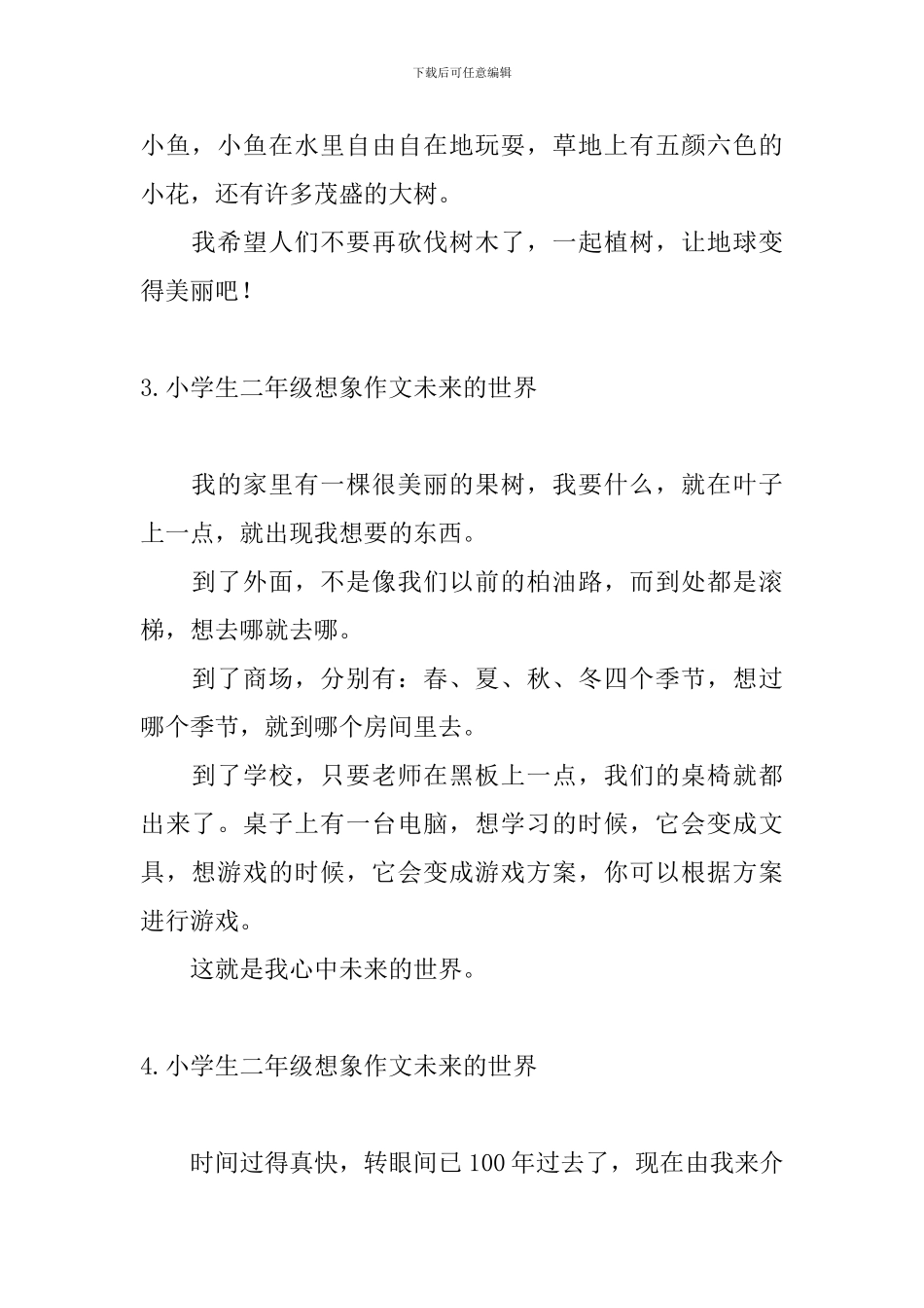 小学生二年级想象作文未来的世界_第2页