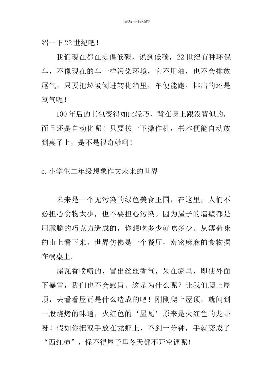 小学生二年级想象作文未来的世界_第3页