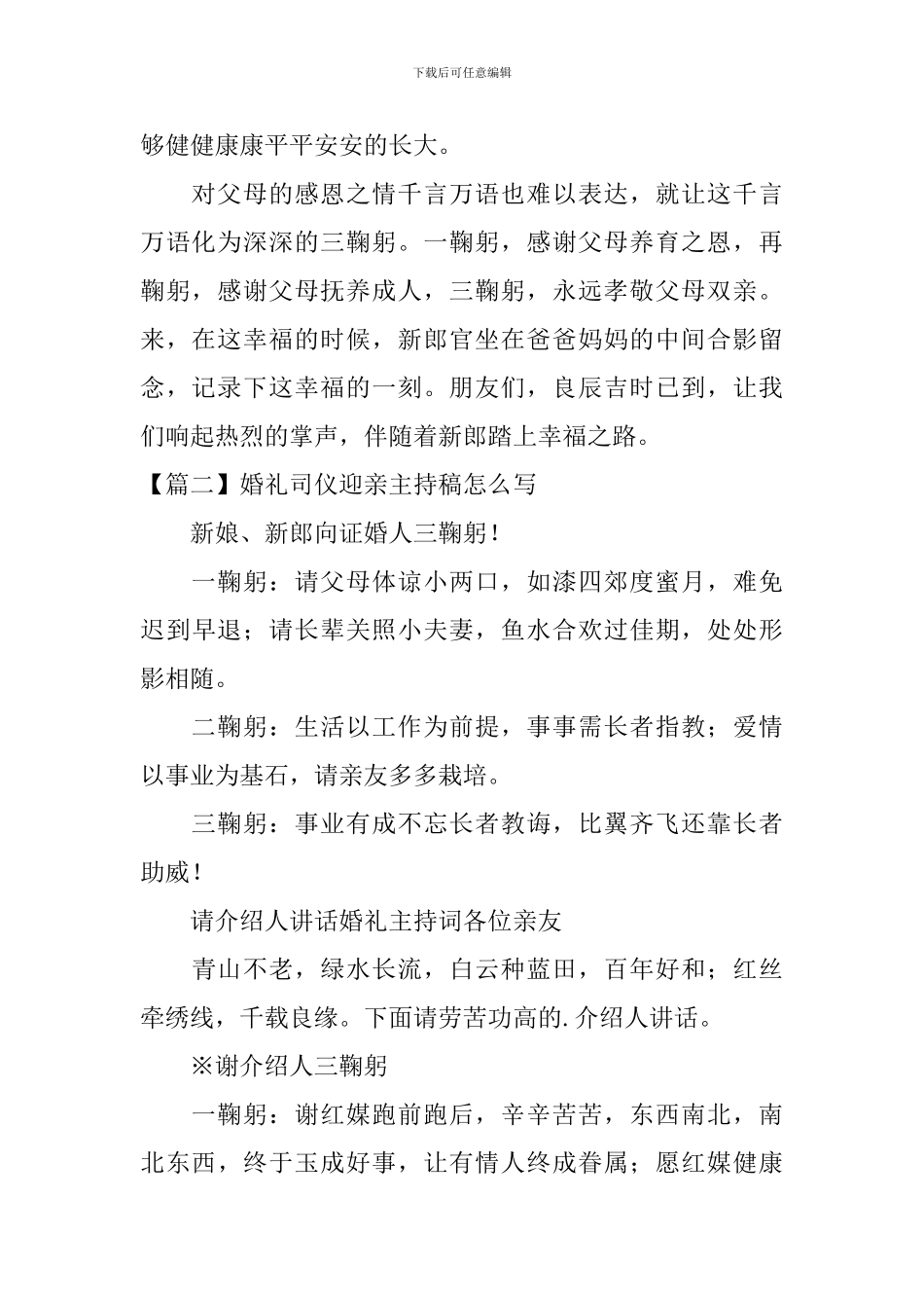 婚礼司仪迎亲主持稿怎么写_第2页