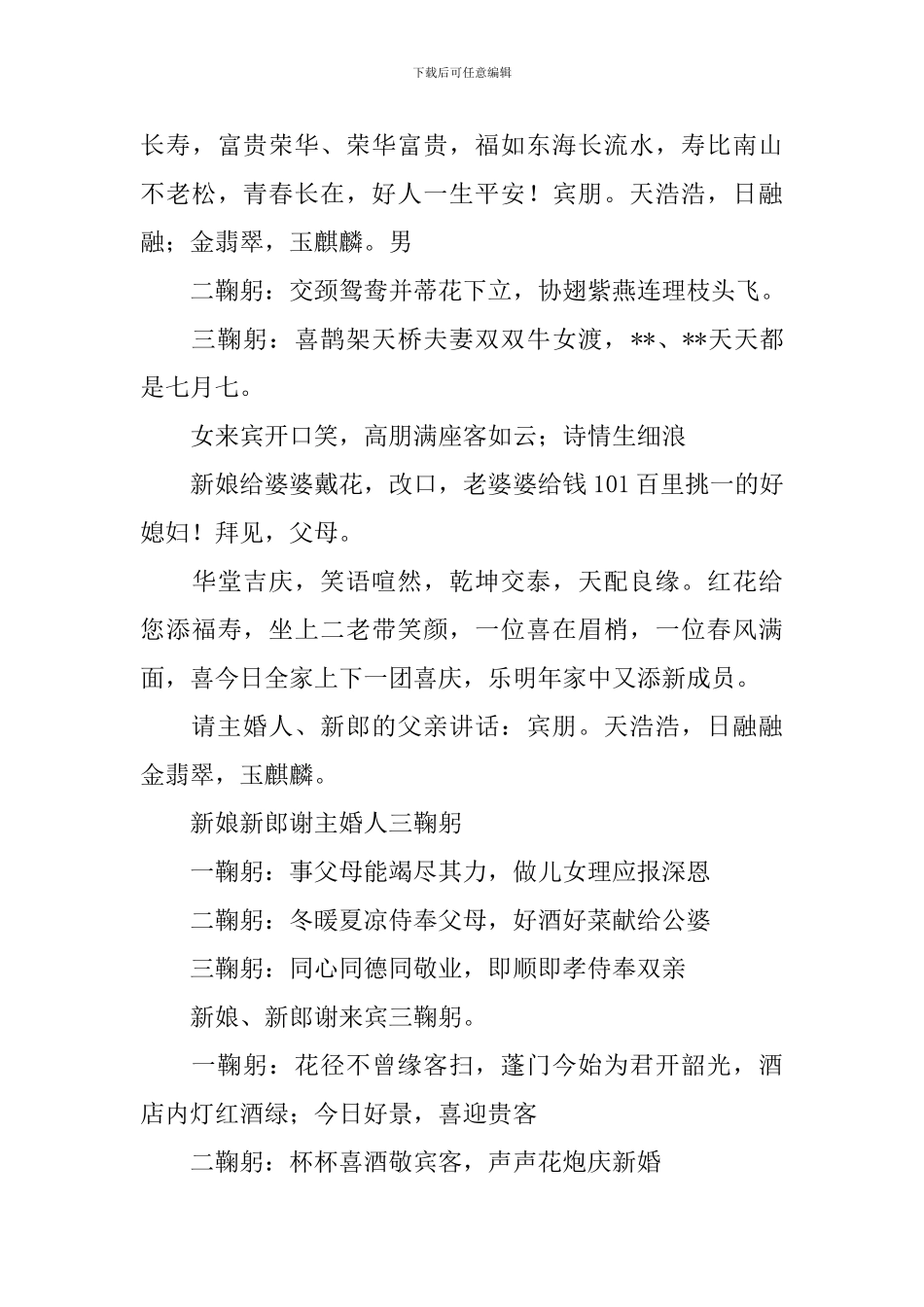 婚礼司仪迎亲主持稿怎么写_第3页