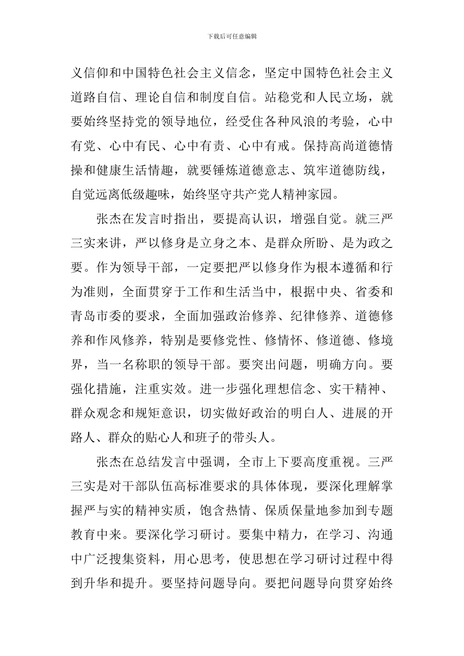对照职能职责看作用发挥好不好心得体会演讲稿_第2页