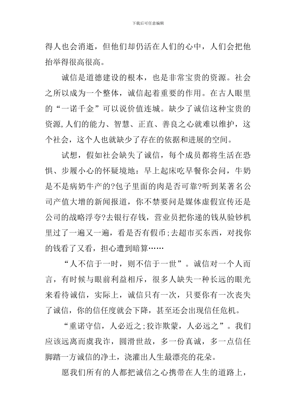 诚实守信的演讲稿200字_第2页