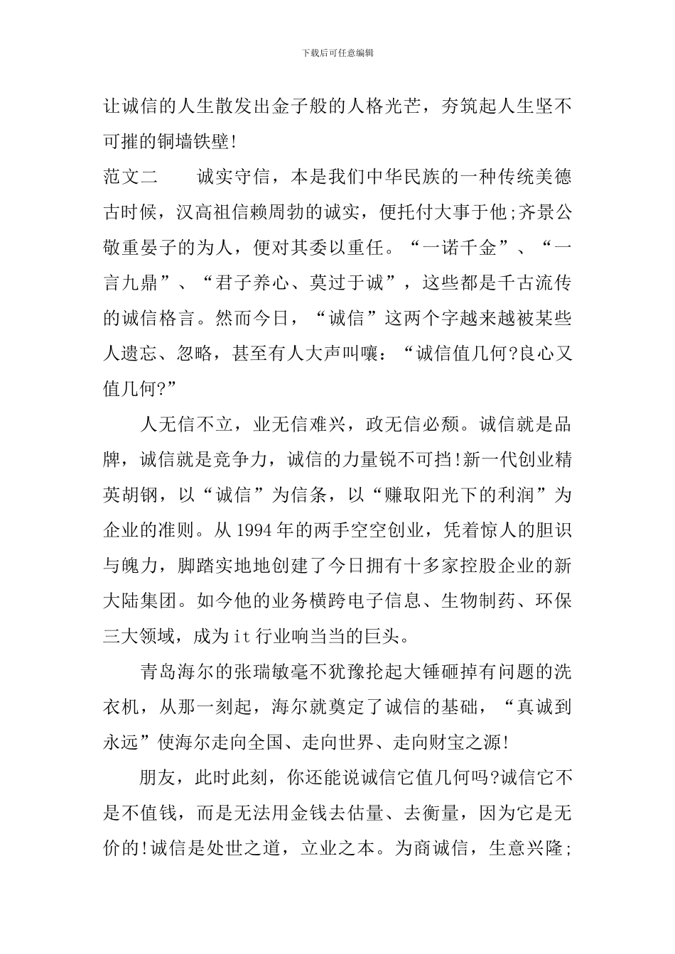 诚实守信的演讲稿200字_第3页