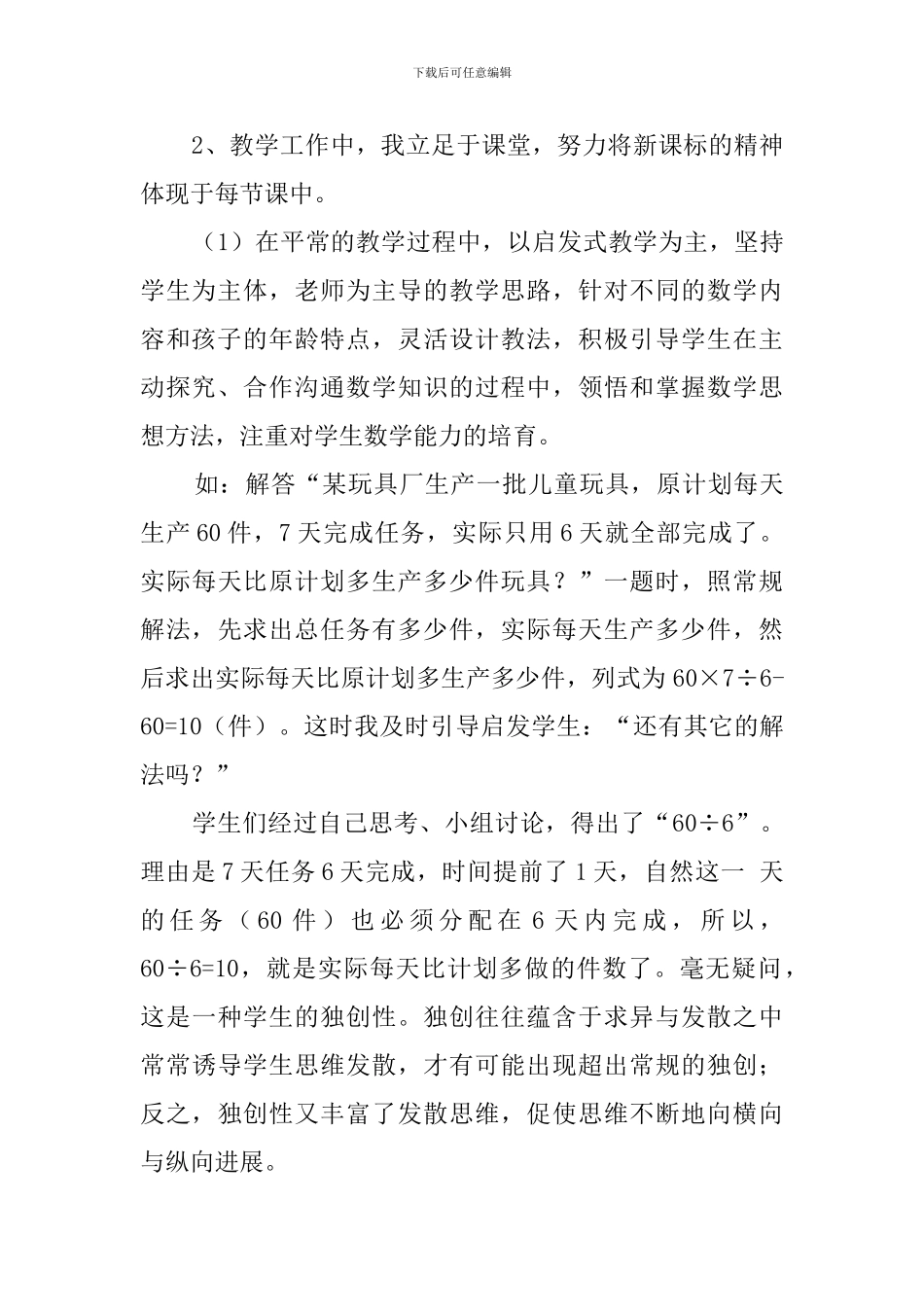 小学三年级的数学教学工作总结范文_第2页