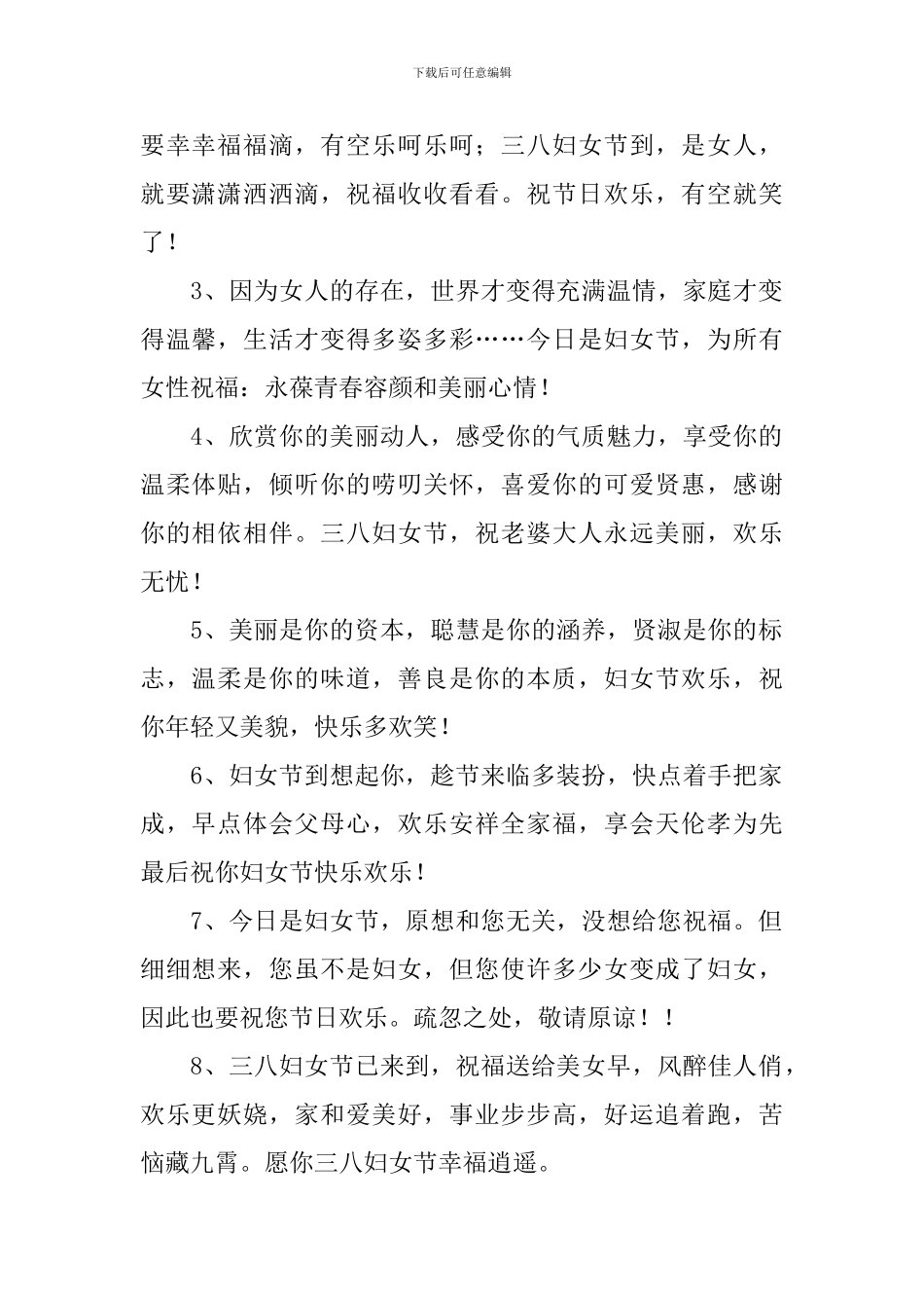 幼儿园三八节祝福语短句_第2页