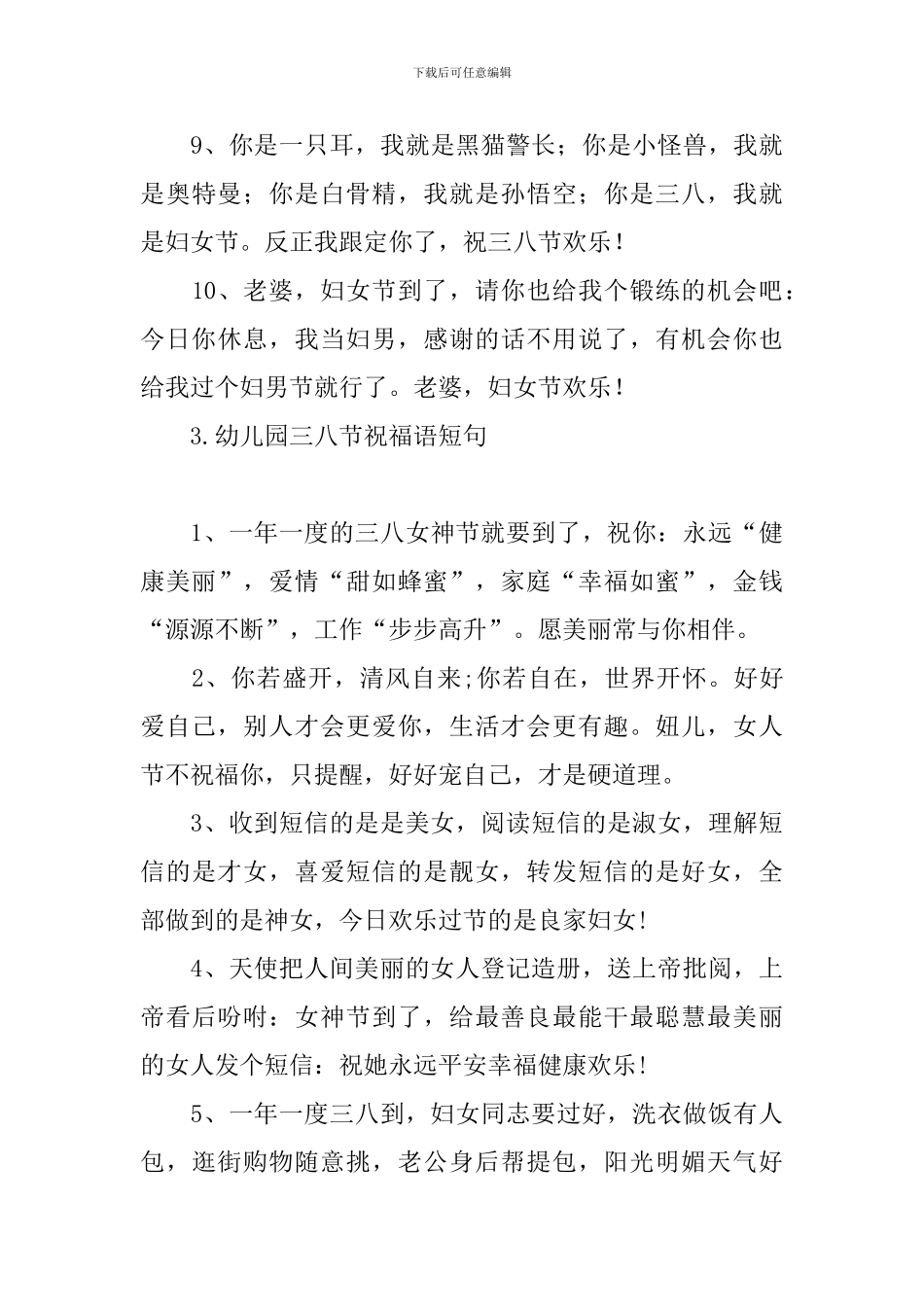 幼儿园三八节祝福语短句_第3页