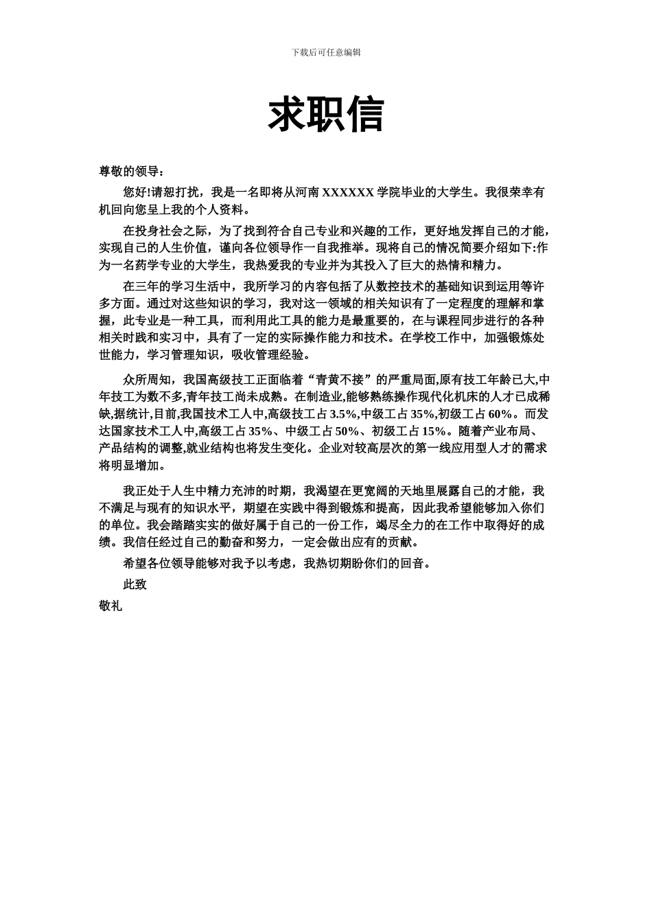 机械工程专业简历模板_第2页