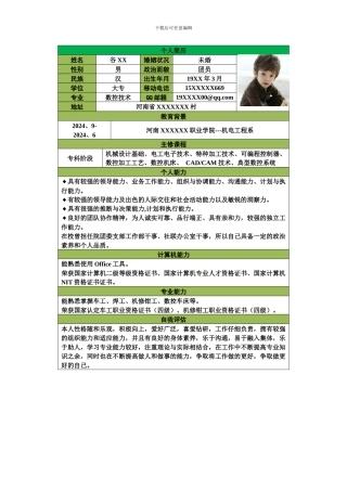 机械工程专业简历模板