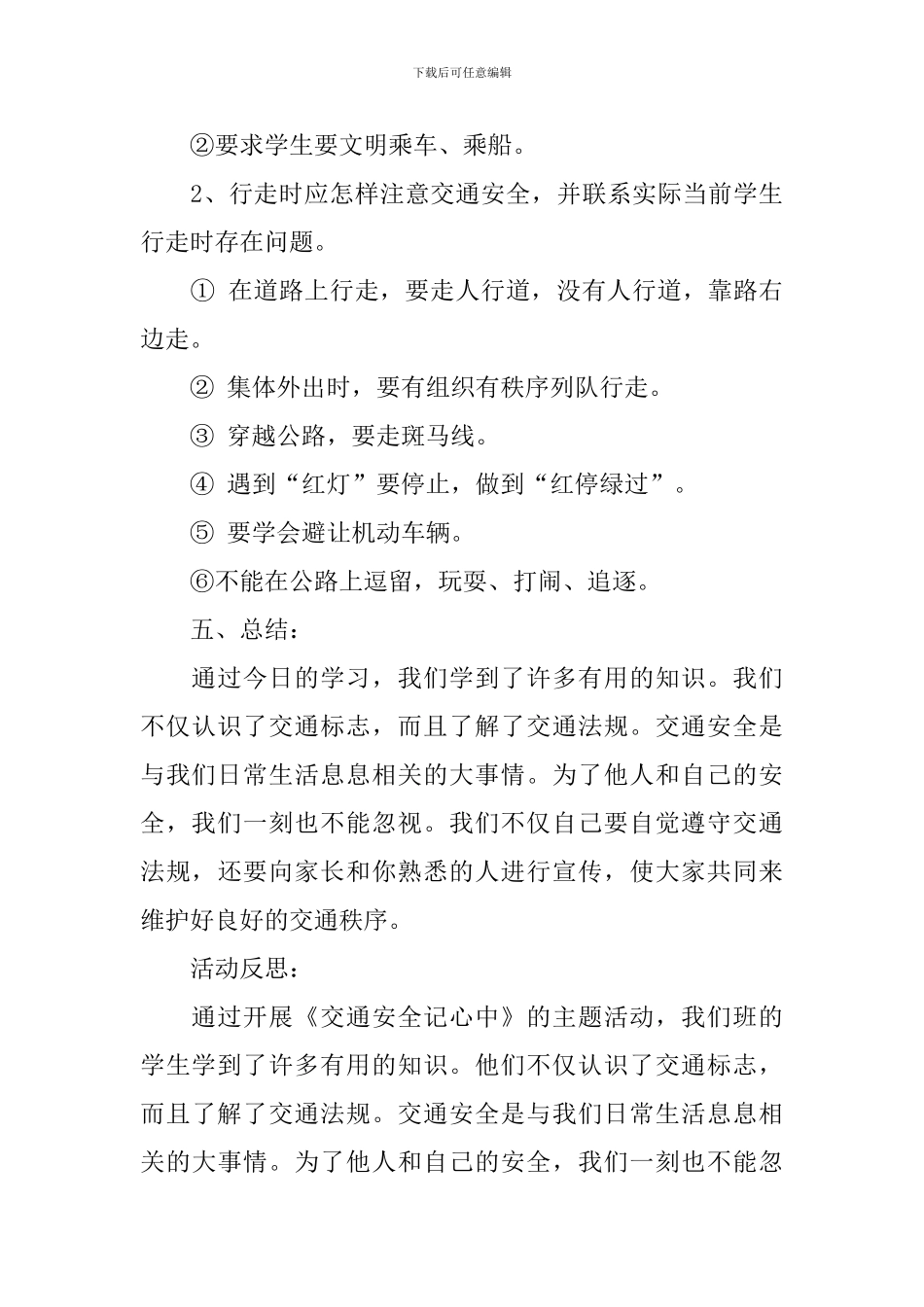 交通安全主题班会教案怎么写_第3页