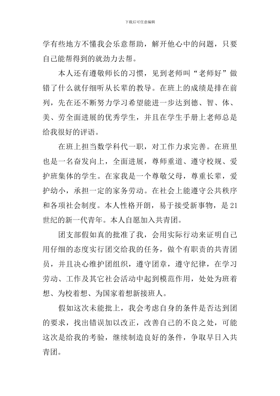 2024中学生入团申请书范文_第2页