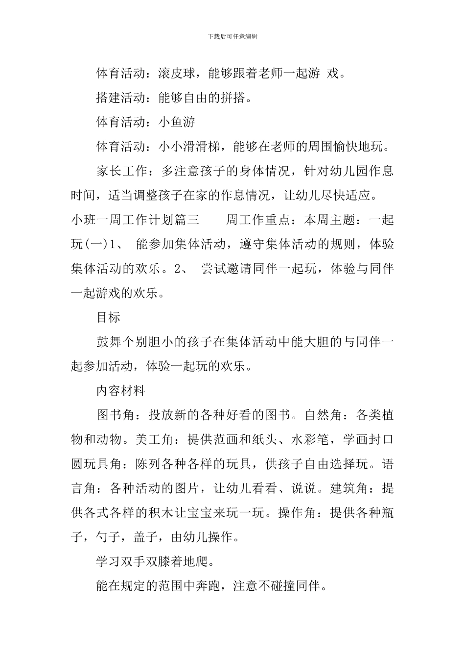小班一周工作计划_第2页