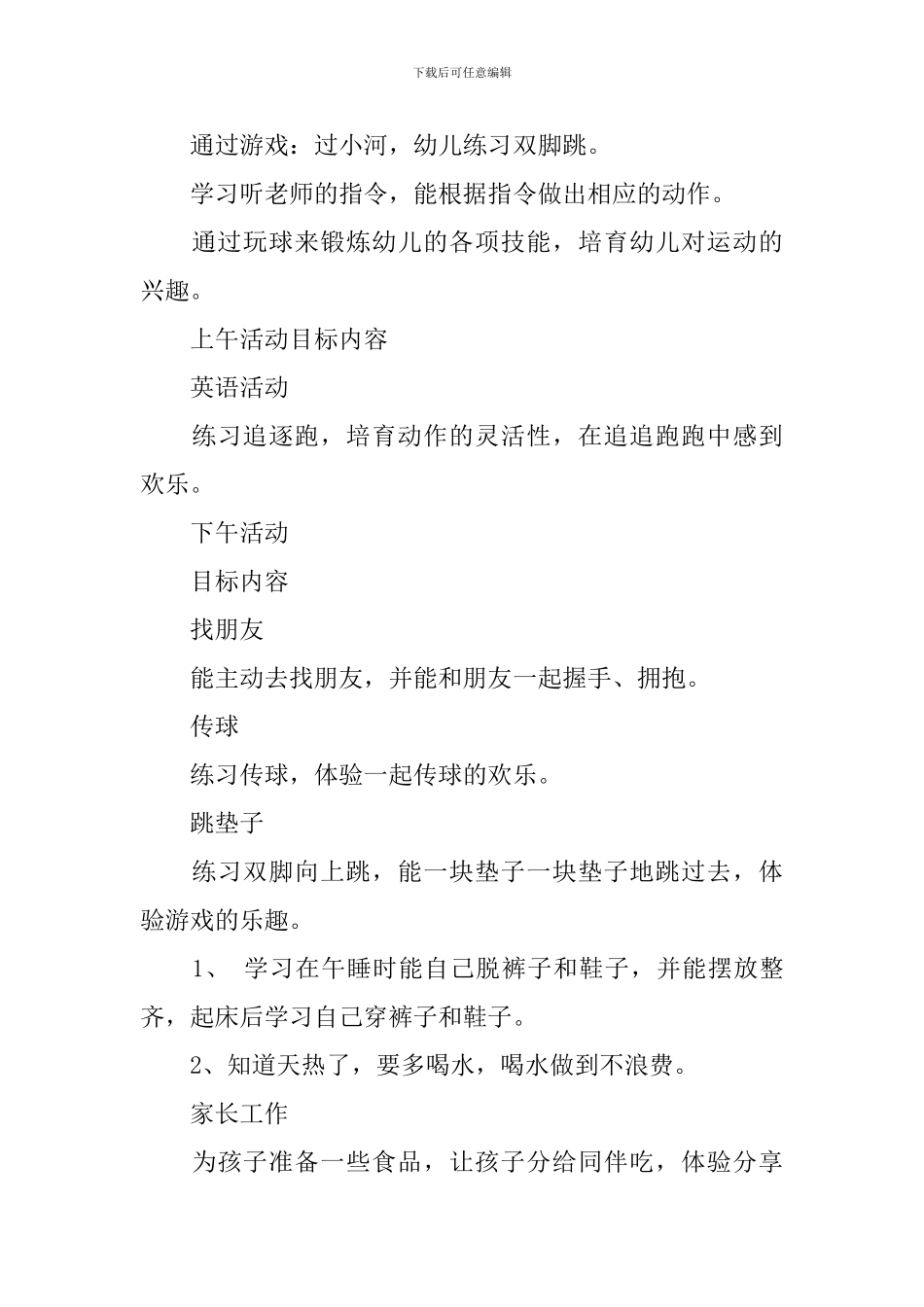 小班一周工作计划_第3页