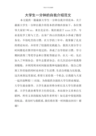 大学生一分钟的自我介绍范文