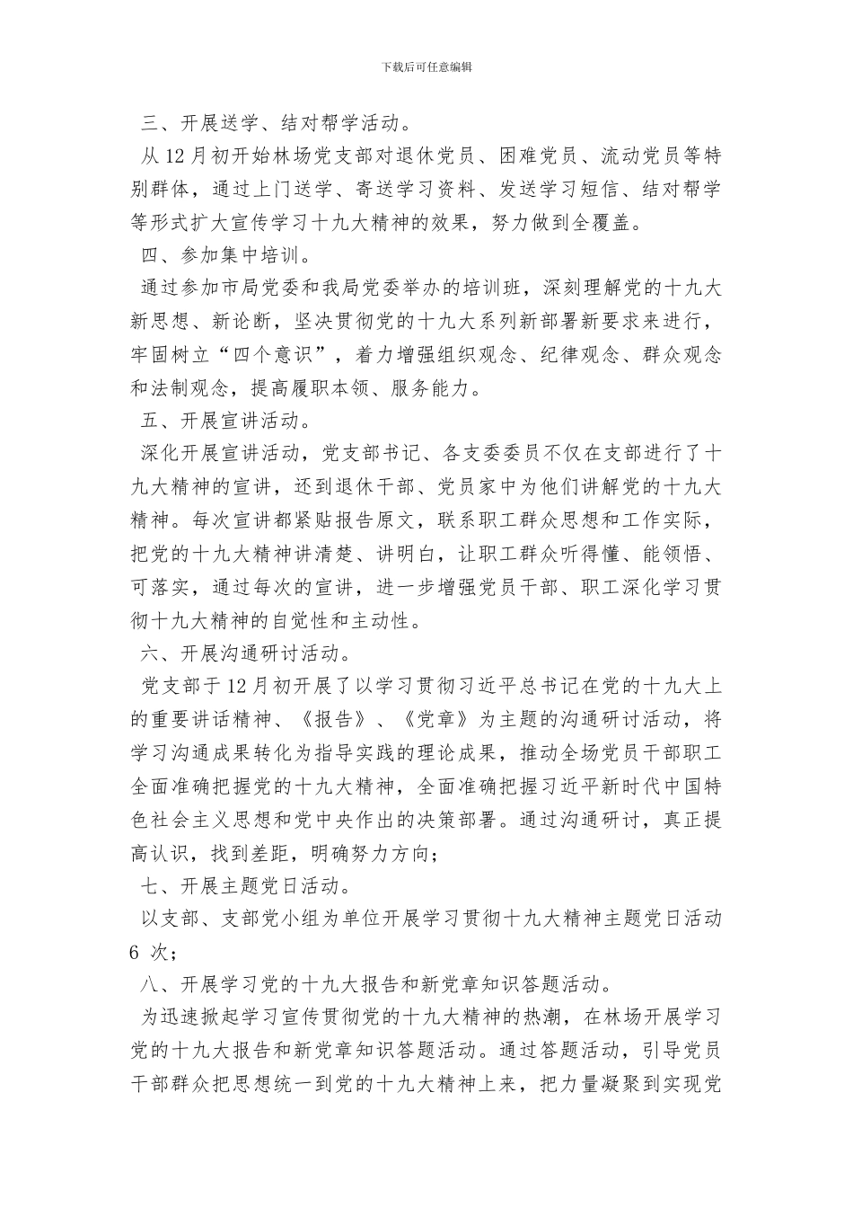 林业局党支部学习宣传党的十九大精神情况汇报_第2页