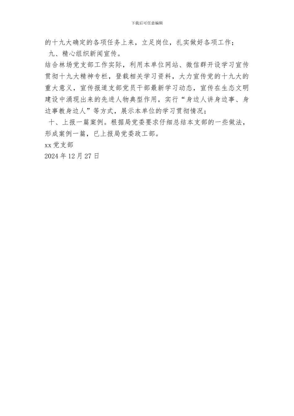 林业局党支部学习宣传党的十九大精神情况汇报_第3页