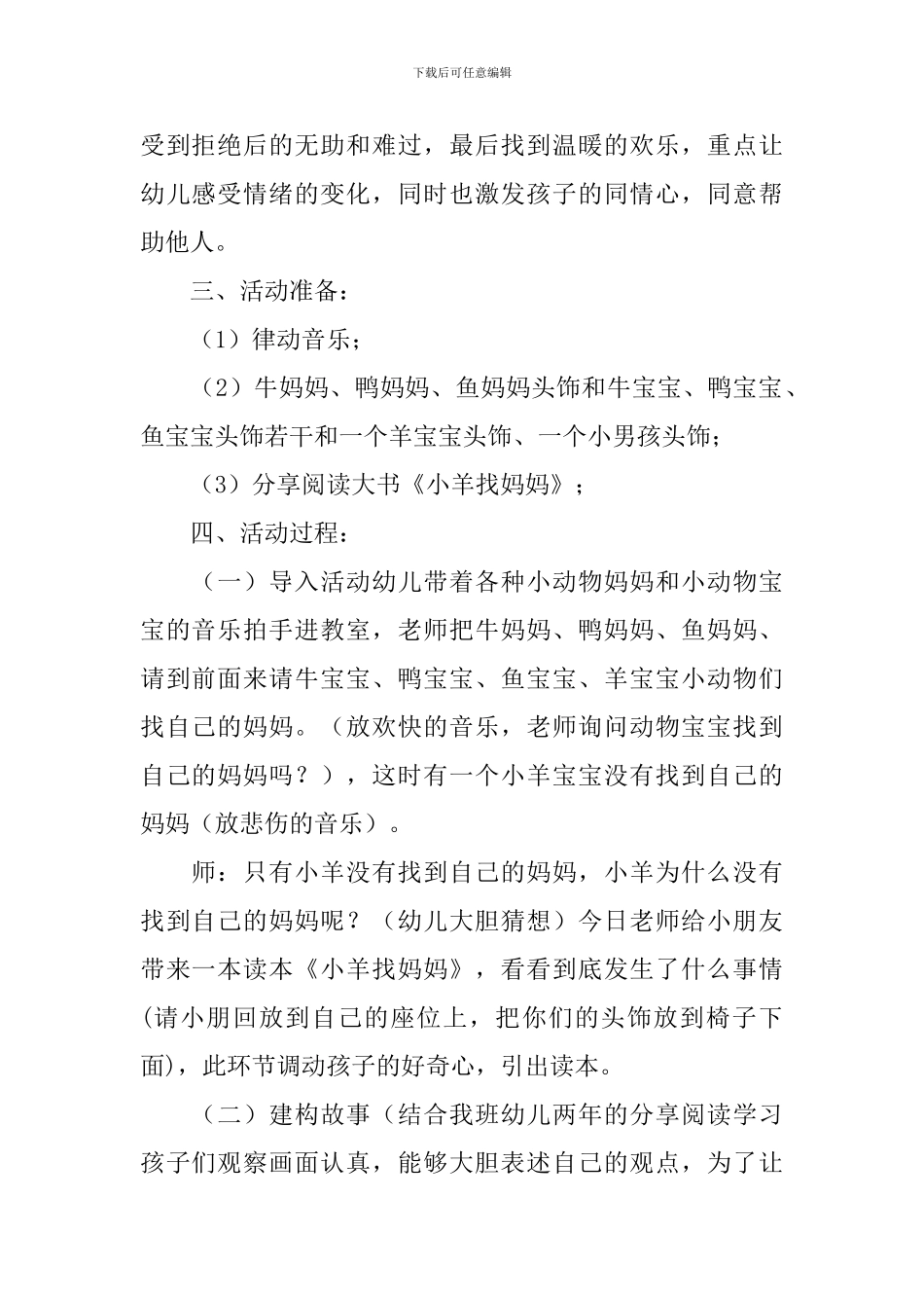 大班语言《小羊找妈妈》教案_第2页